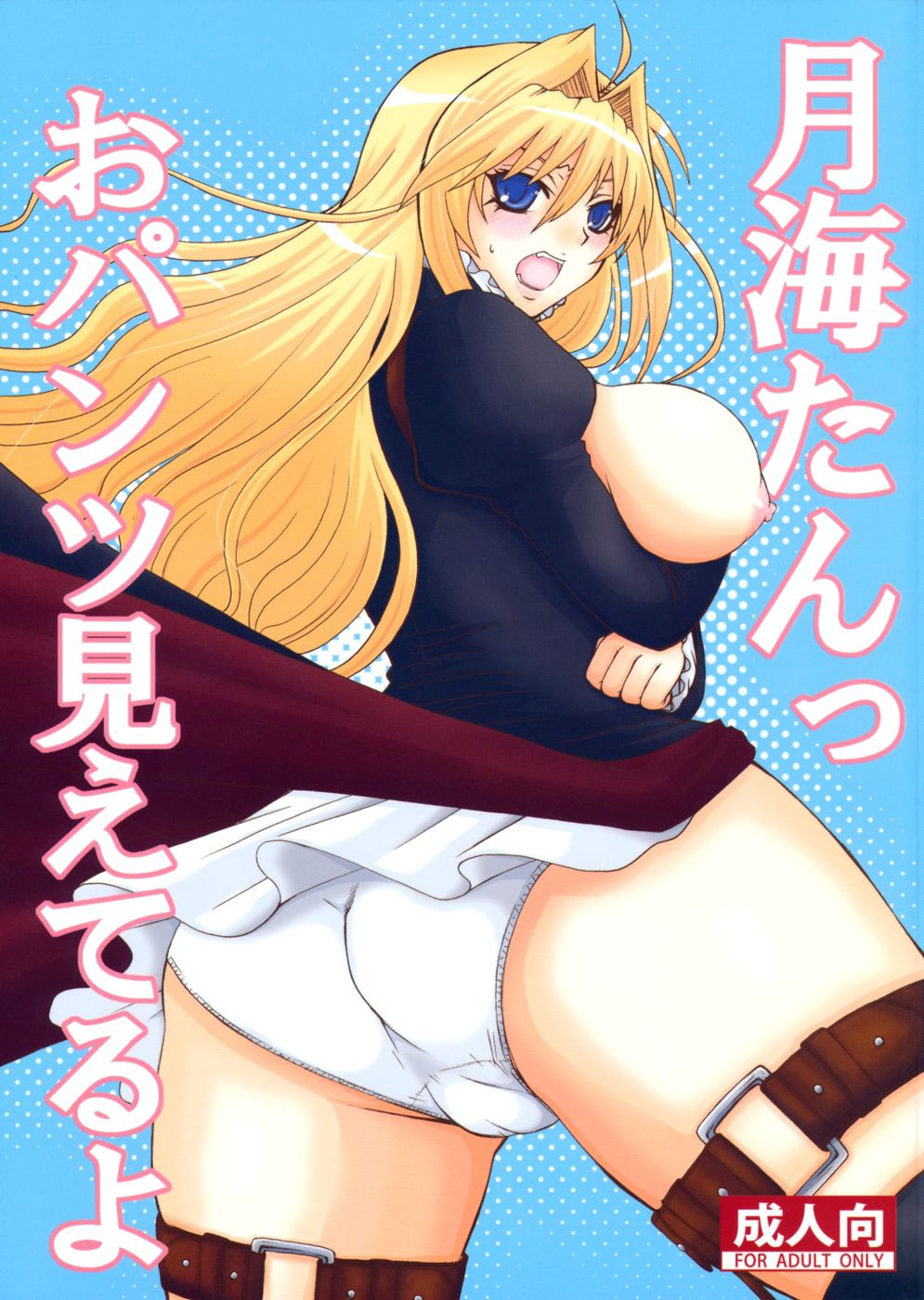 Hentai Manga Comic-Tsukiumi-tan O-Panty Mieteru yo-Read-1